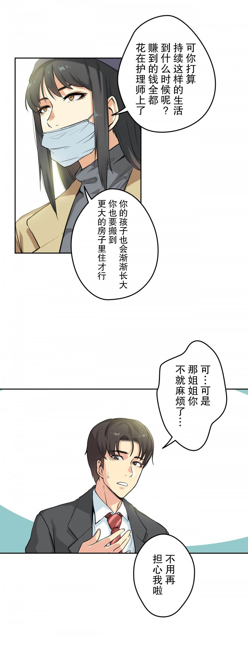 《代理部》漫画 第3话