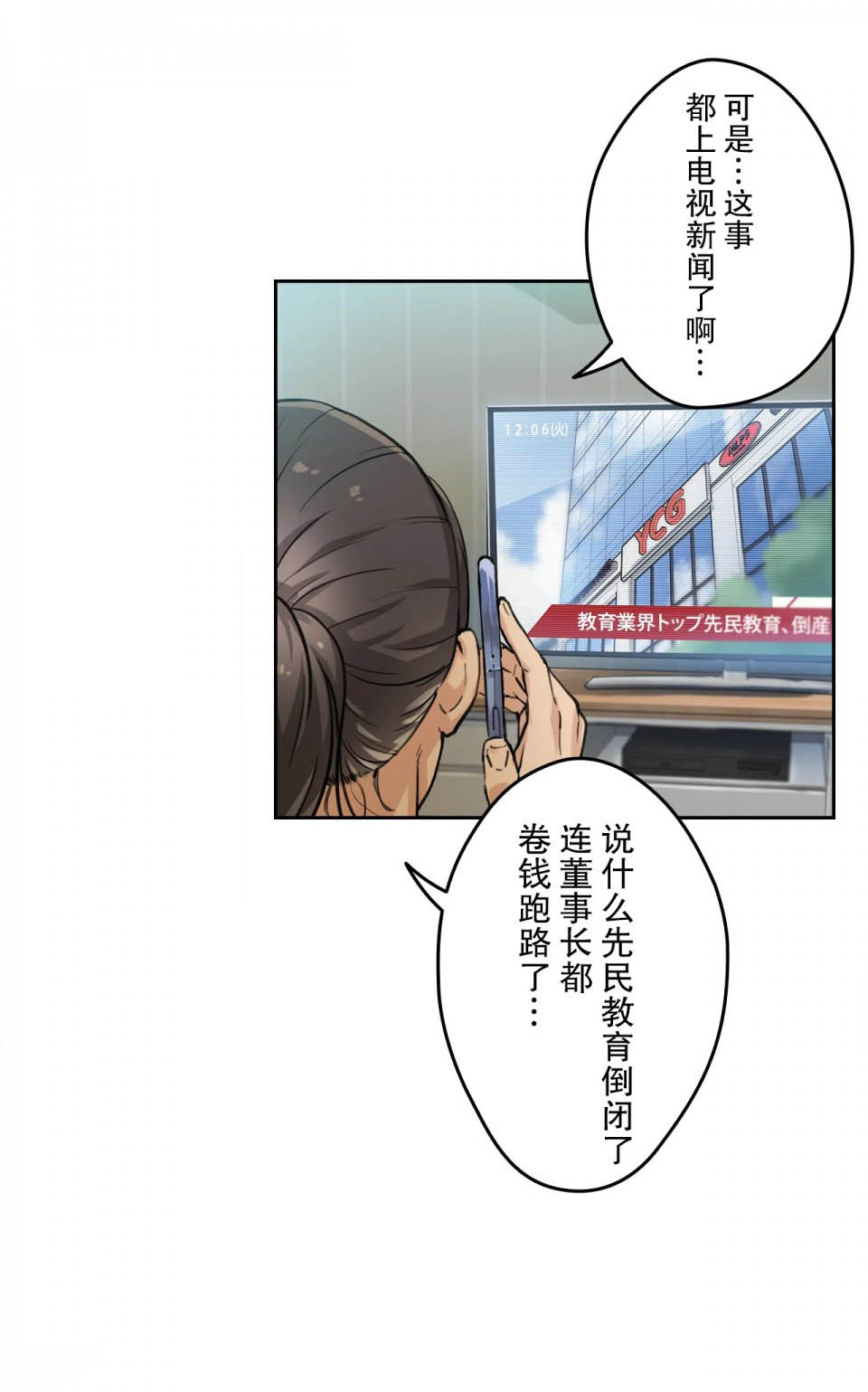 《代理部》漫画 第3话