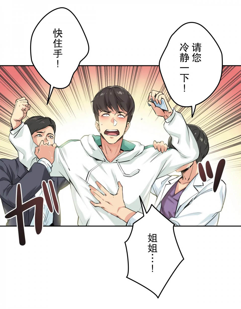 《代理部》漫画 第4话