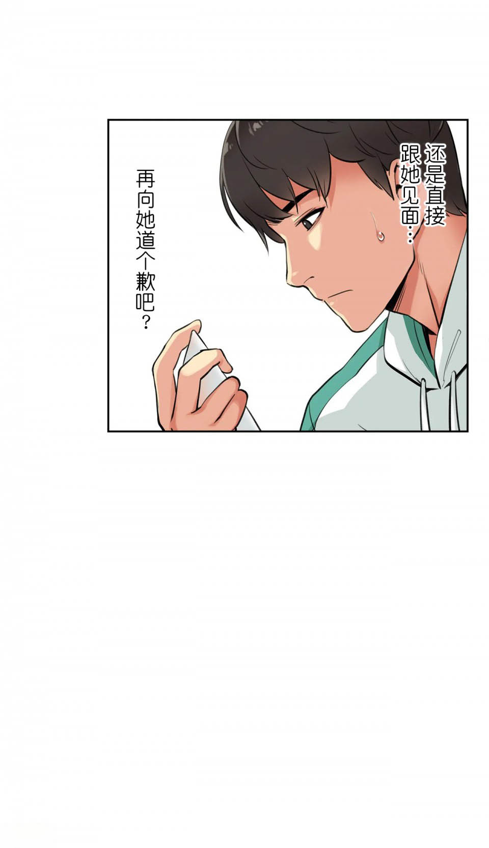 《代理部》漫画 第4话