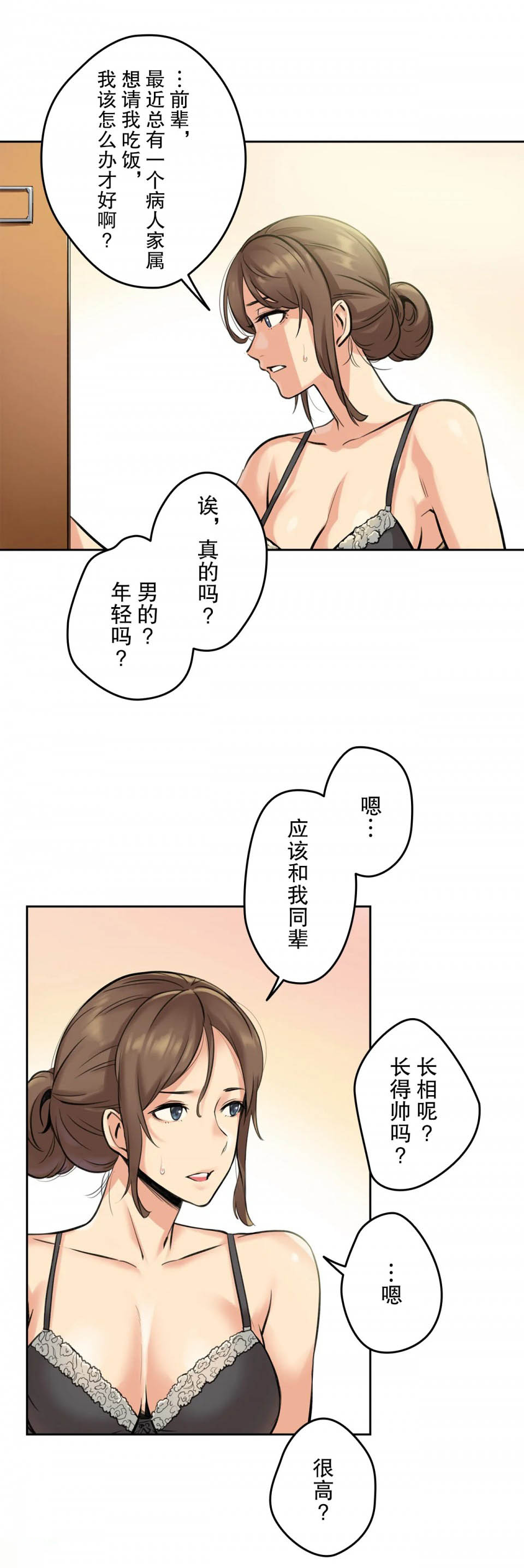 《代理部》漫画 第4话
