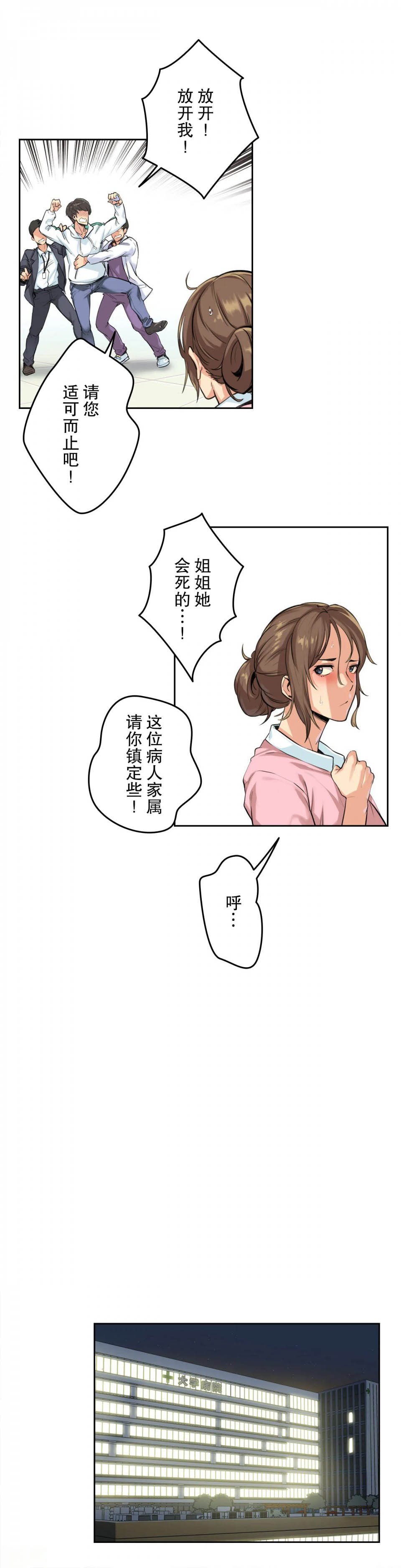 《代理部》漫画 第4话