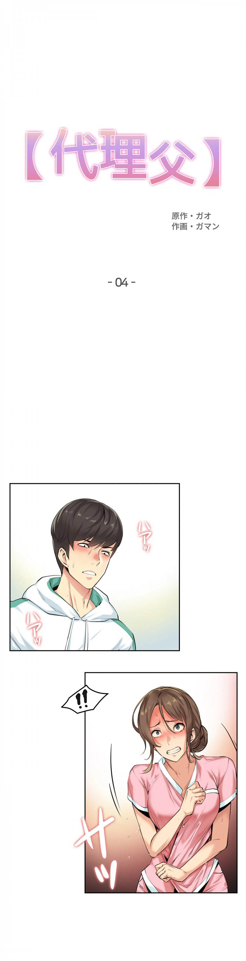 《代理部》漫画 第4话