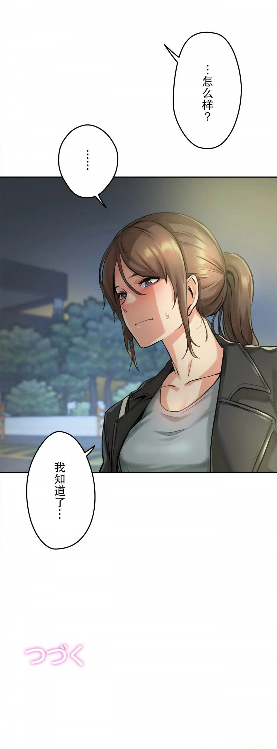《代理部》漫画 第4话