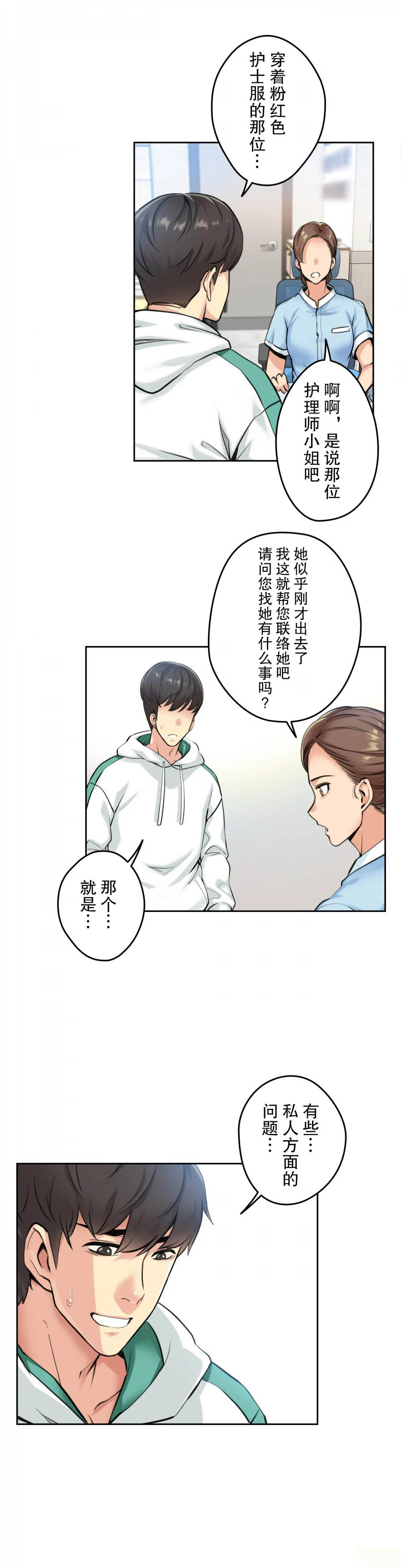 《代理部》漫画 第4话