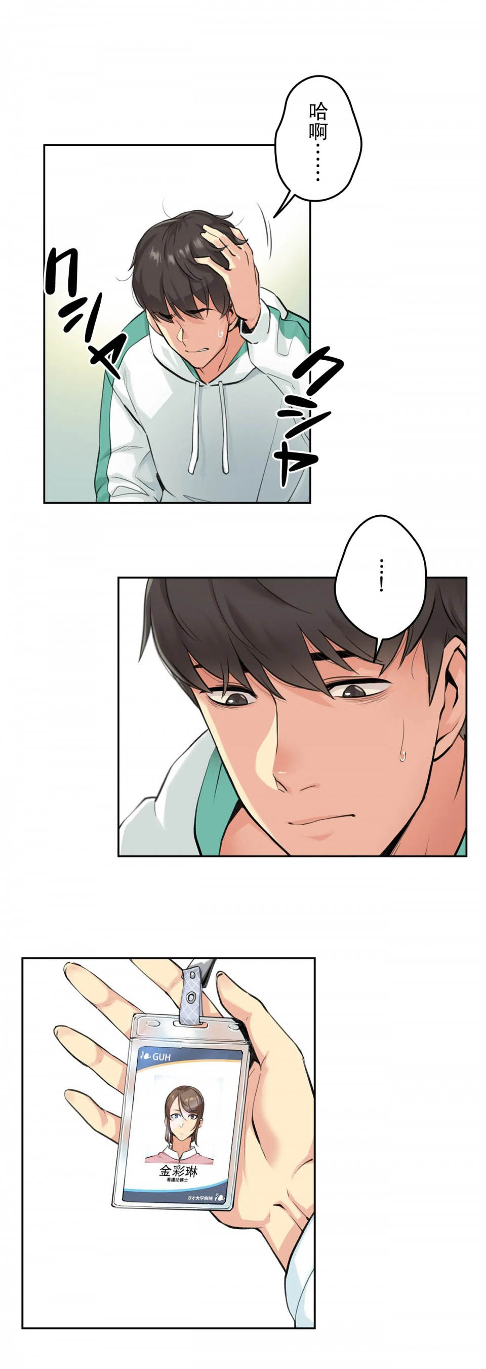 《代理部》漫画 第4话