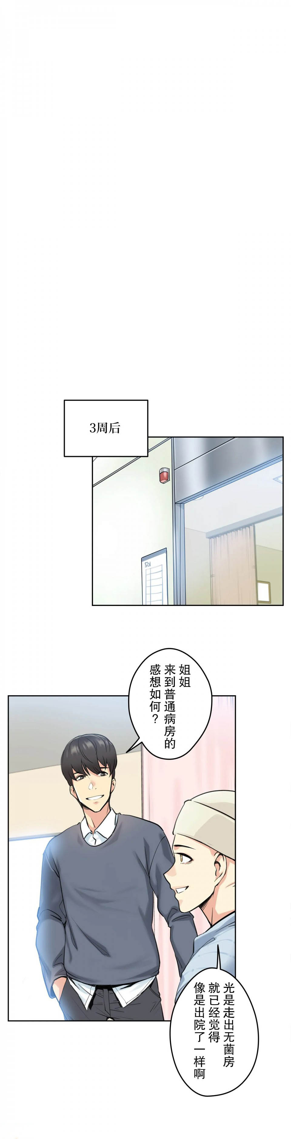 《代理部》漫画 第4话