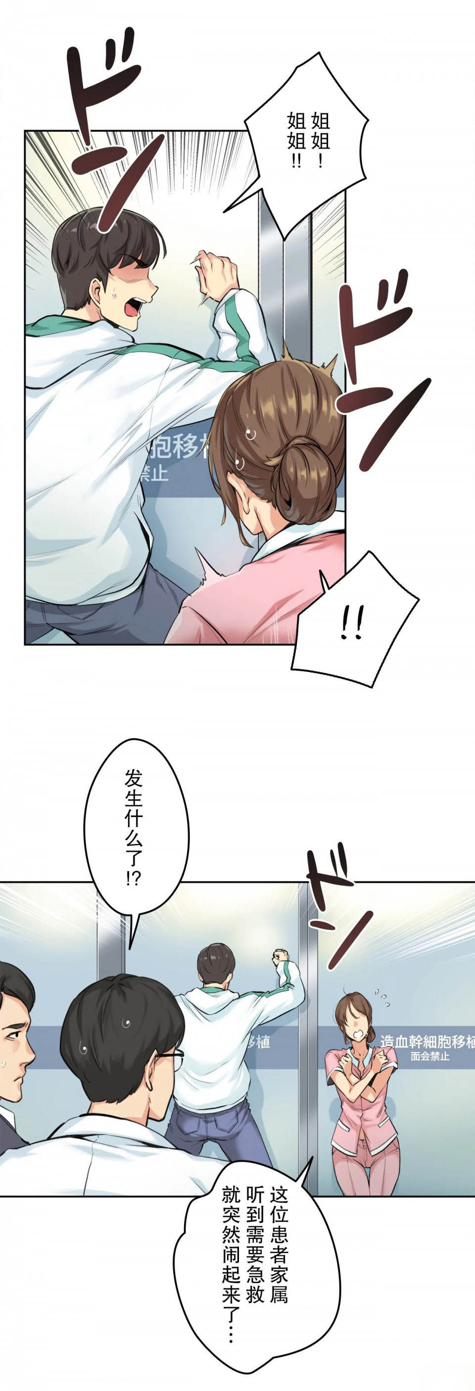 《代理部》漫画 第4话