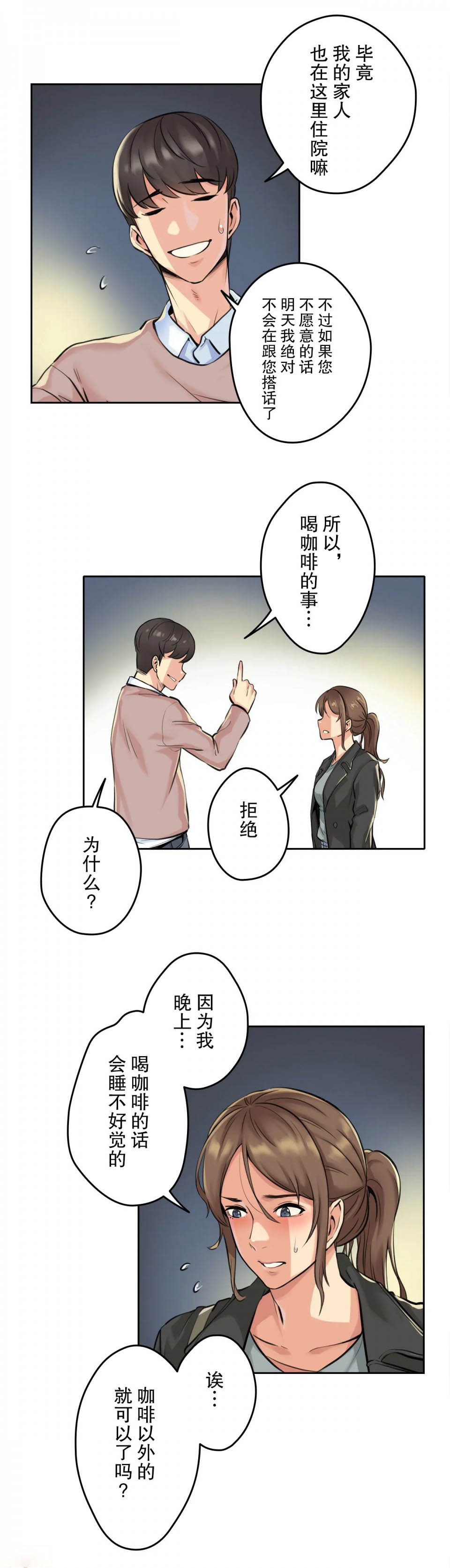 《代理部》漫画 第4话