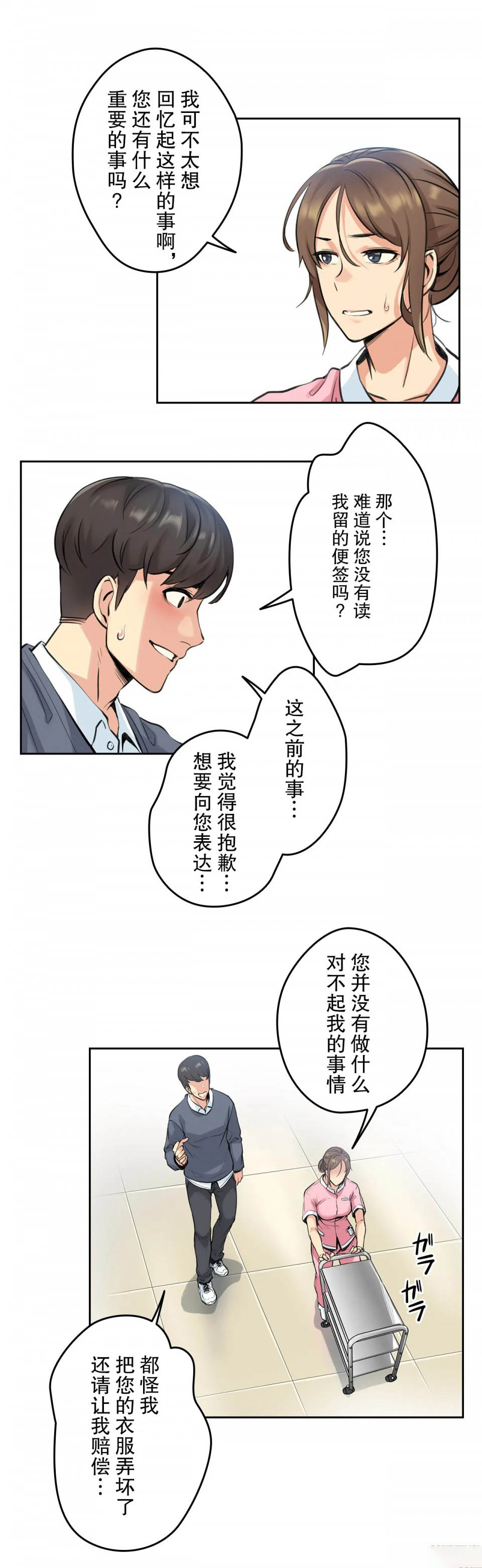 《代理部》漫画 第4话