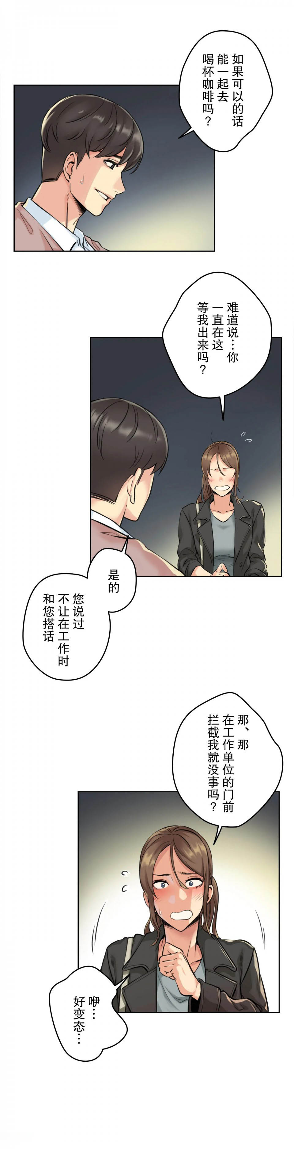 《代理部》漫画 第4话
