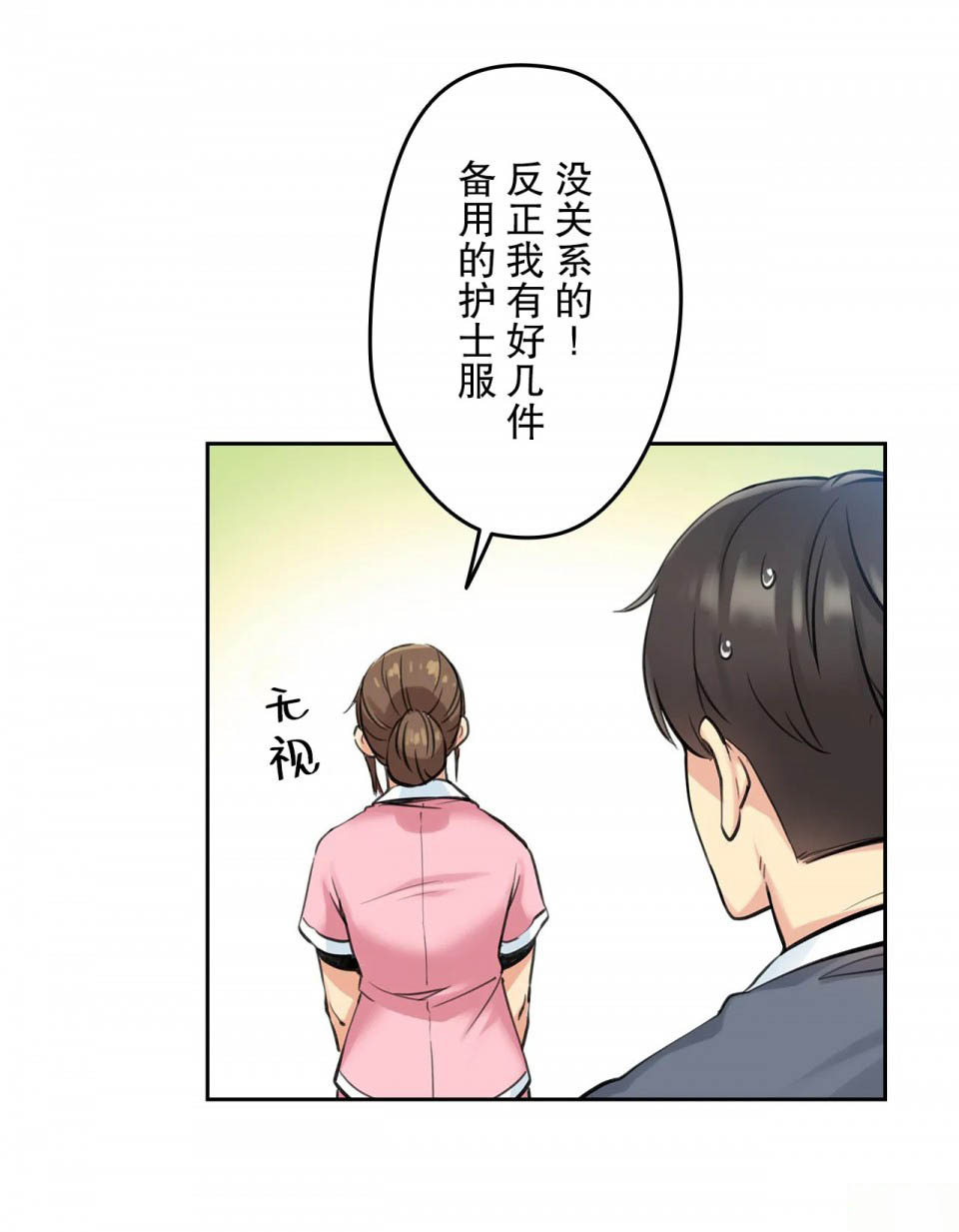 《代理部》漫画 第4话