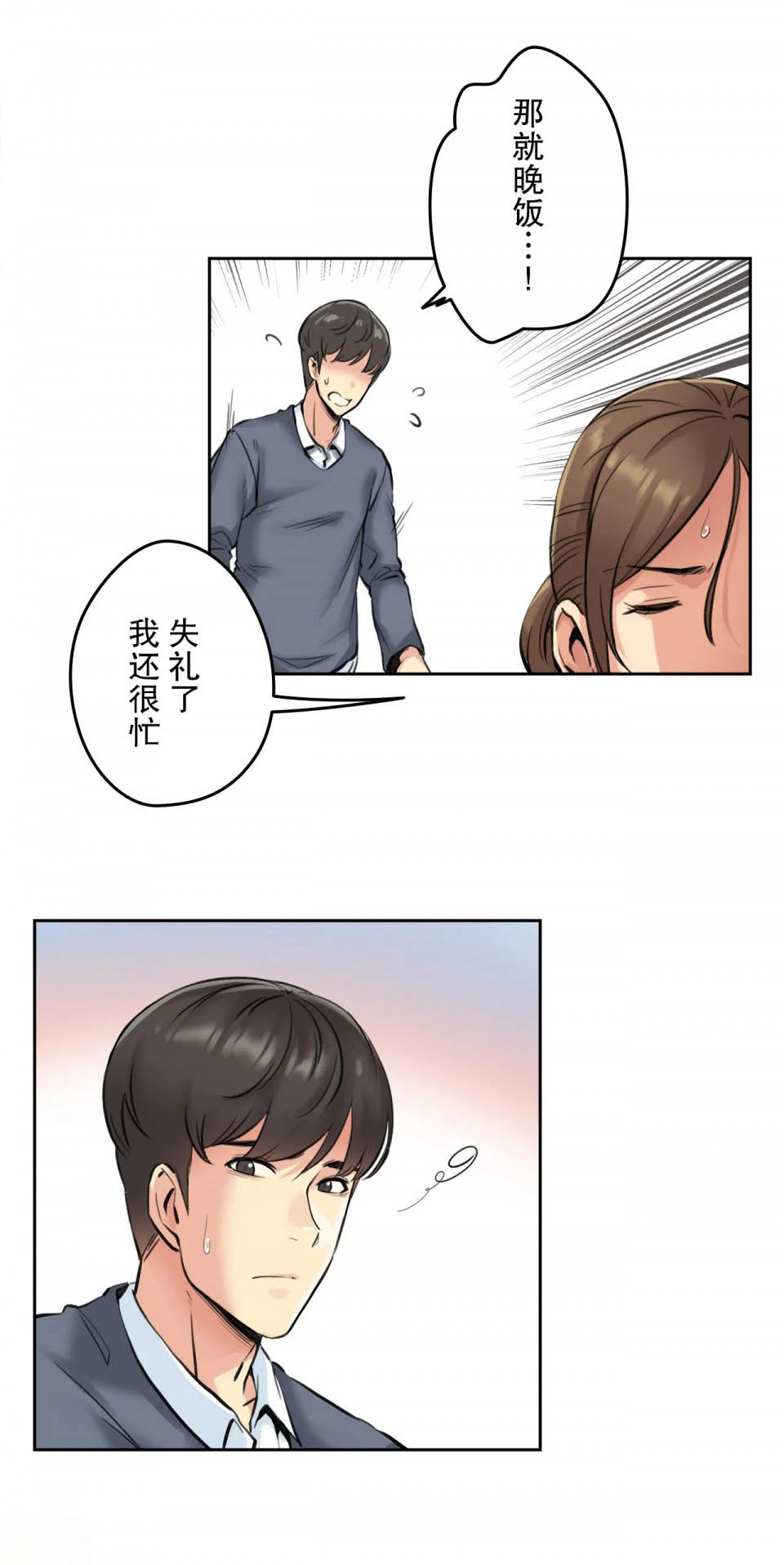 《代理部》漫画 第4话
