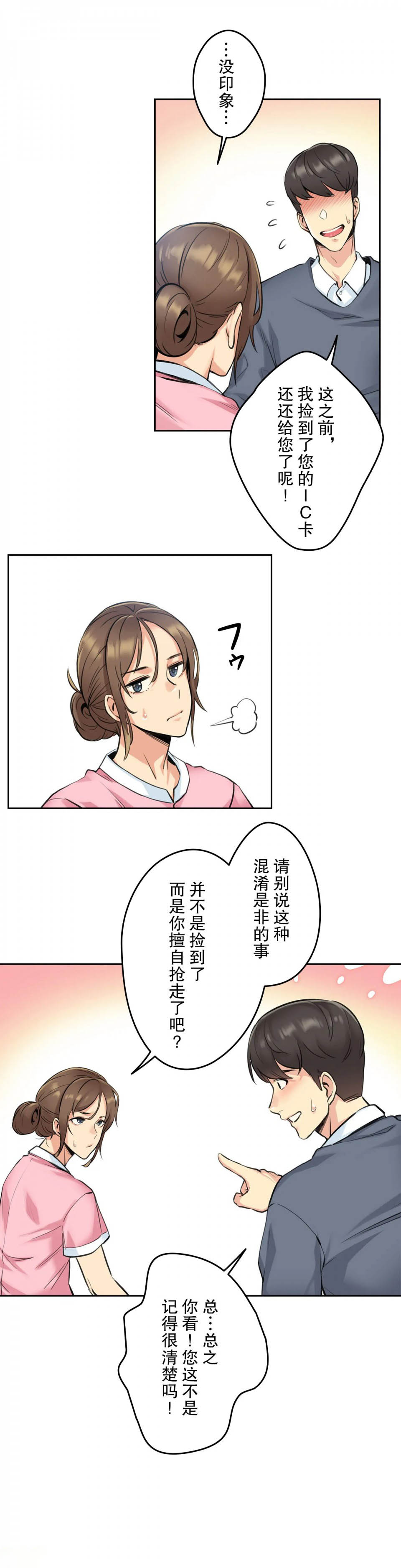 《代理部》漫画 第4话