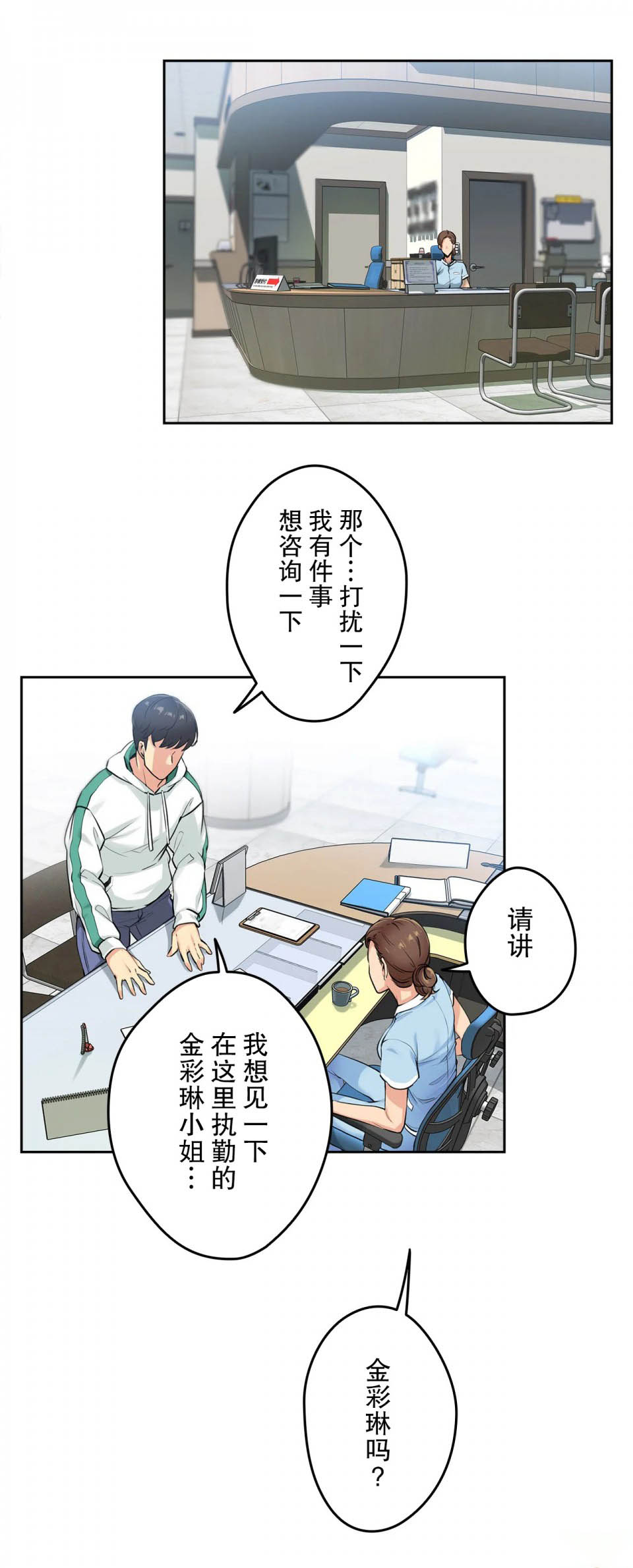 《代理部》漫画 第4话