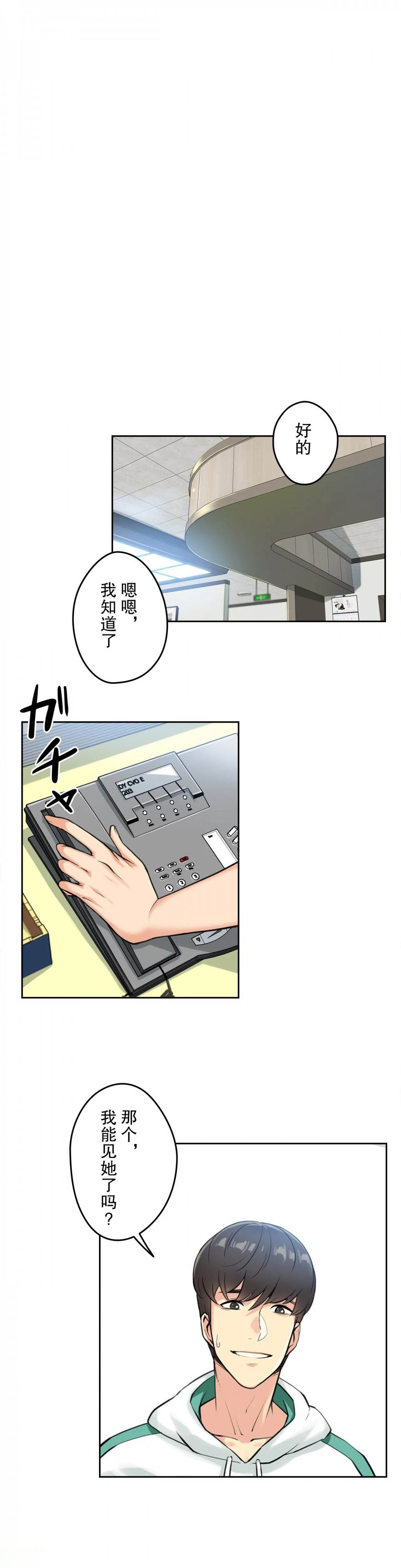 《代理部》漫画 第4话