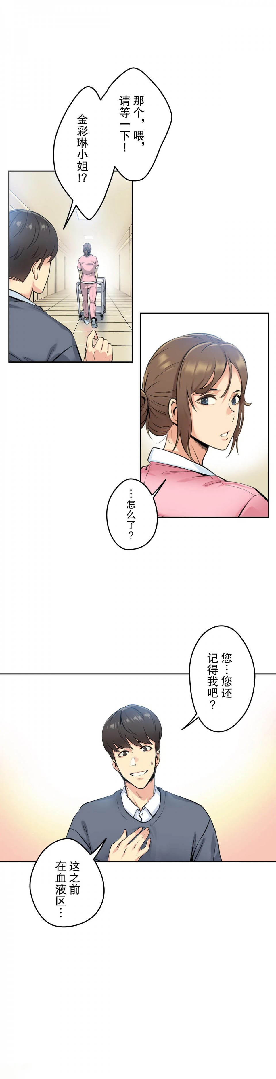 《代理部》漫画 第4话