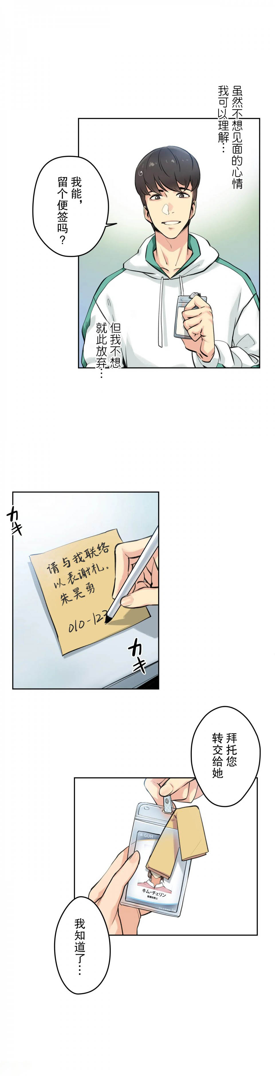 《代理部》漫画 第4话