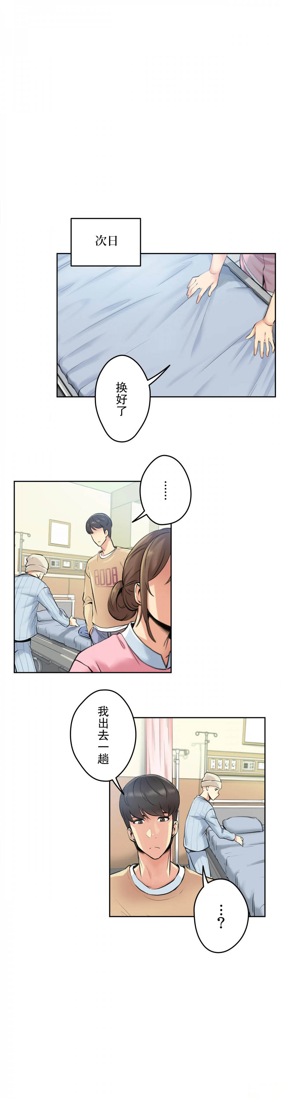 《代理部》漫画 第4话