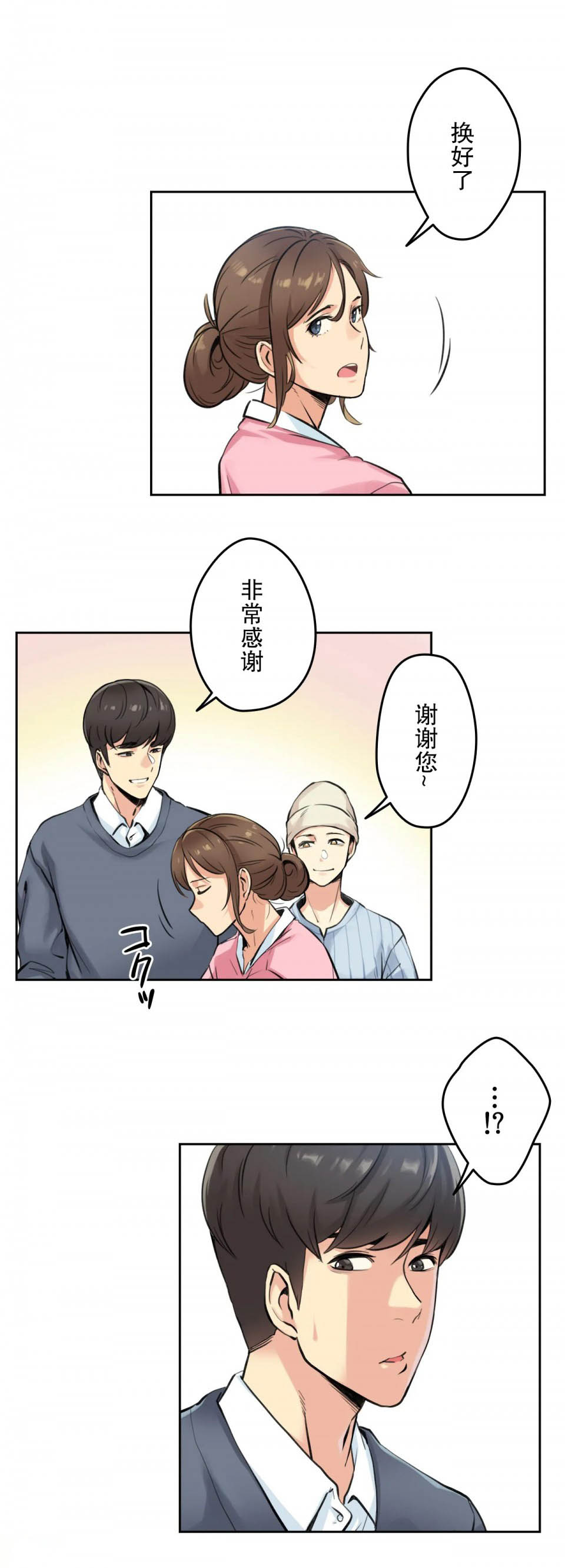 《代理部》漫画 第4话