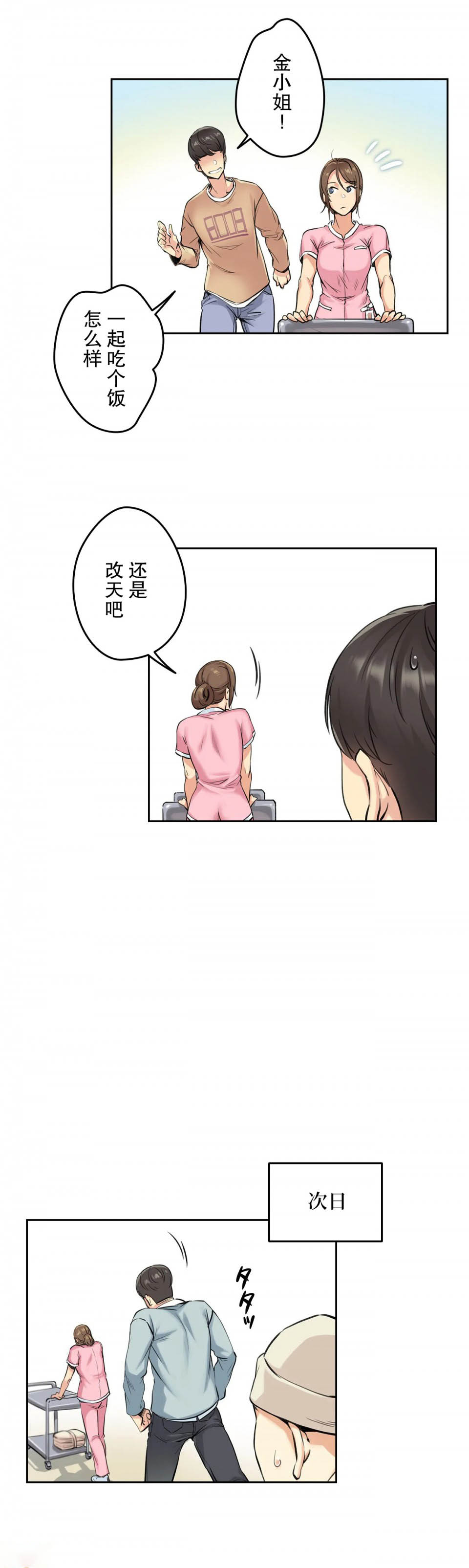 《代理部》漫画 第4话