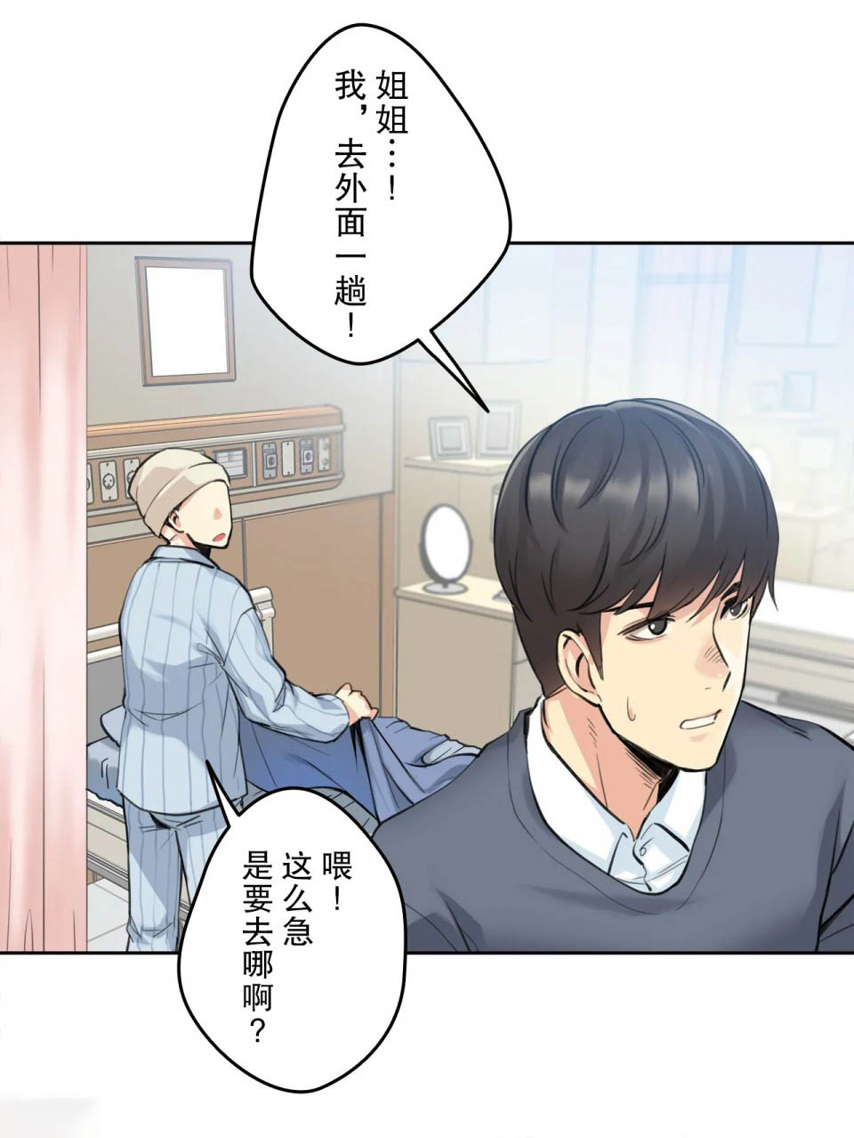 《代理部》漫画 第4话