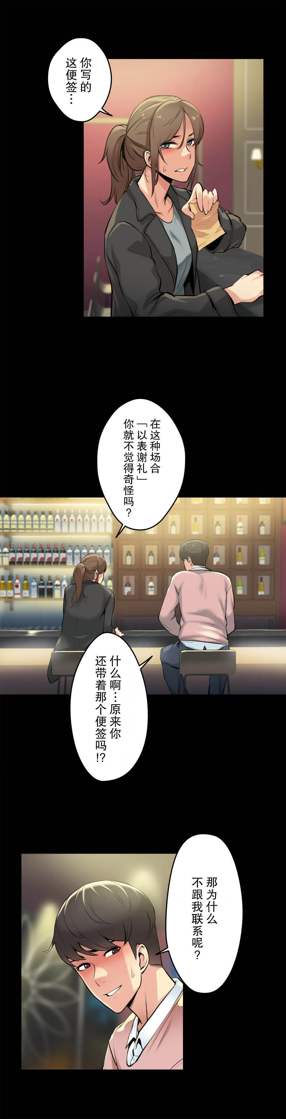 《代理部》漫画 第5话