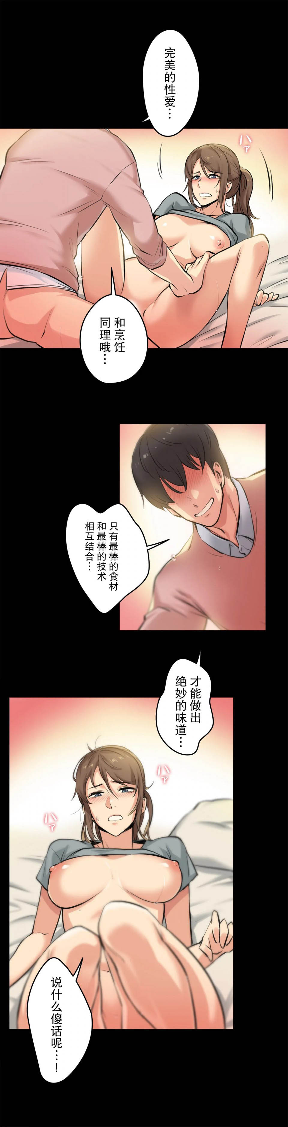 《代理部》漫画 第5话