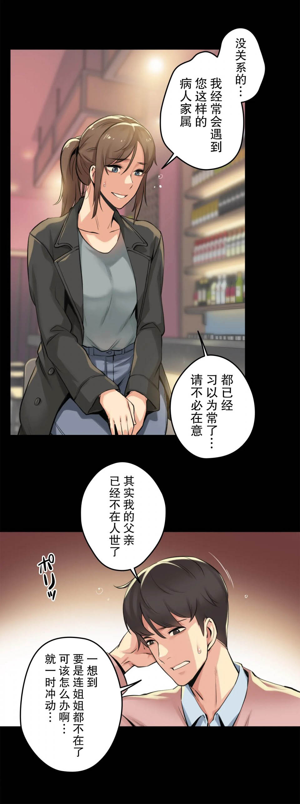 《代理部》漫画 第5话