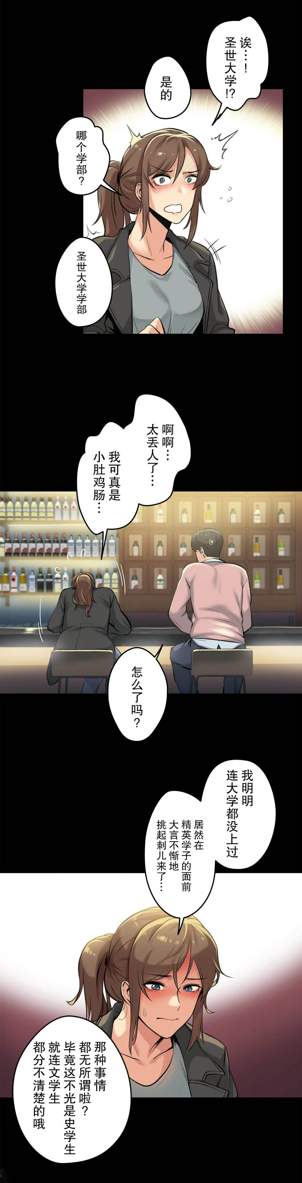 《代理部》漫画 第5话