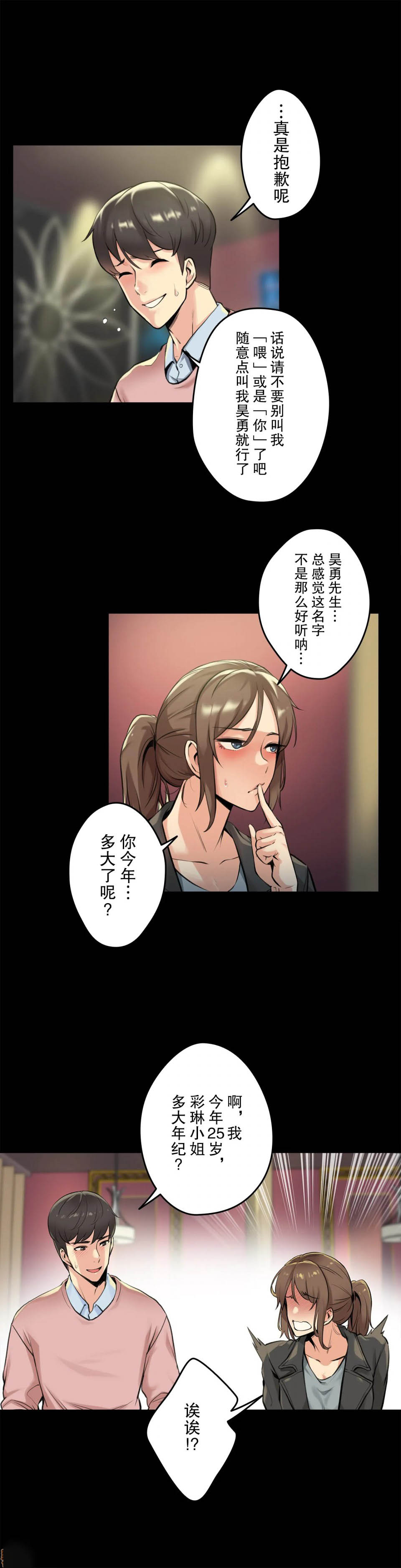 《代理部》漫画 第5话