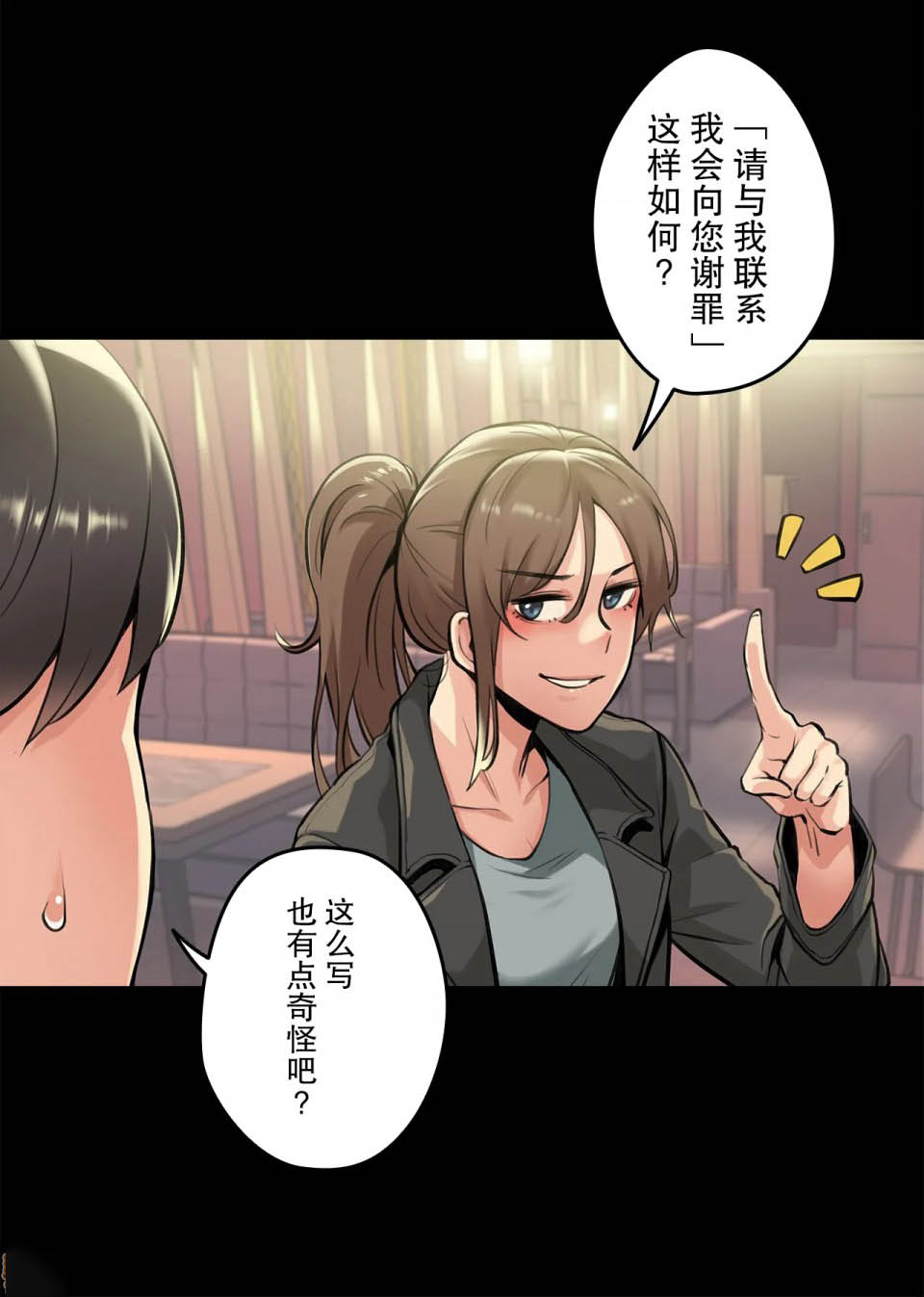 《代理部》漫画 第5话