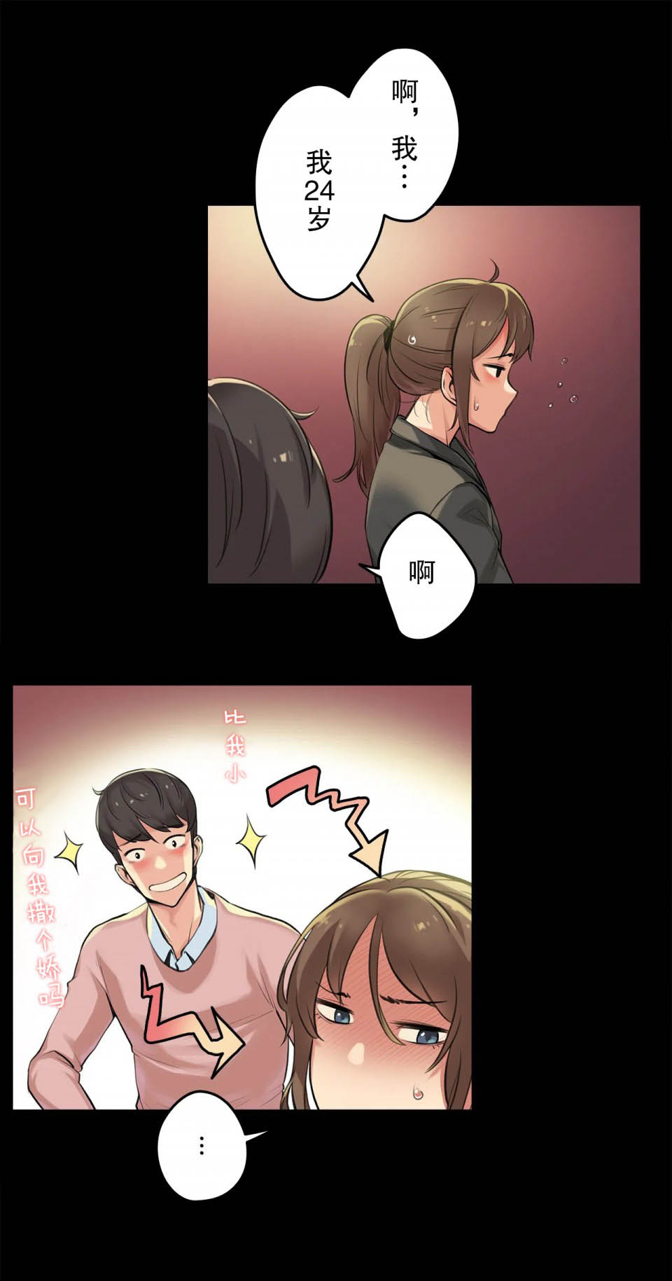 《代理部》漫画 第5话