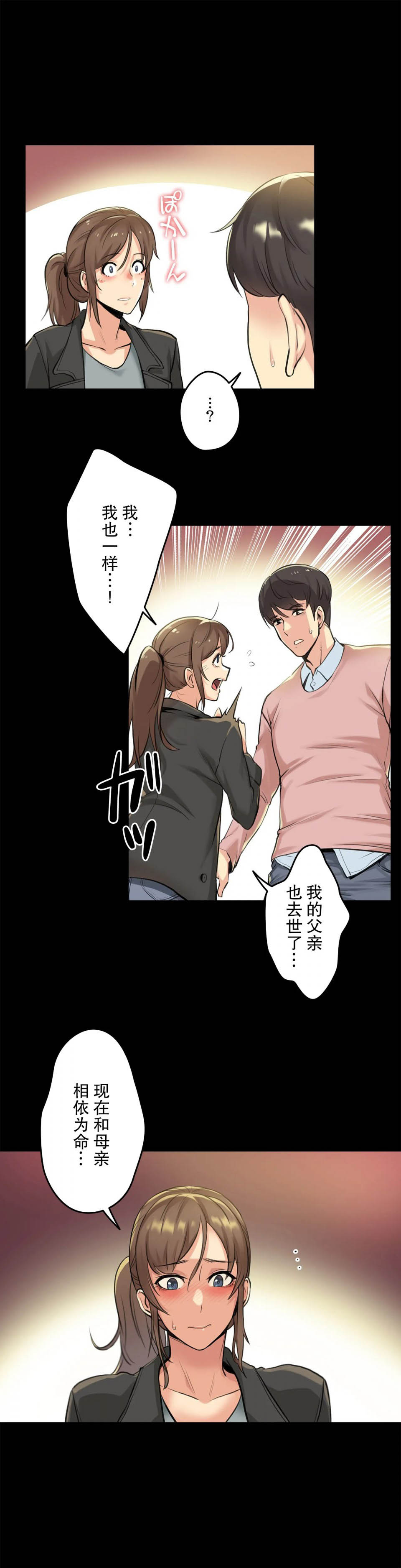 《代理部》漫画 第5话