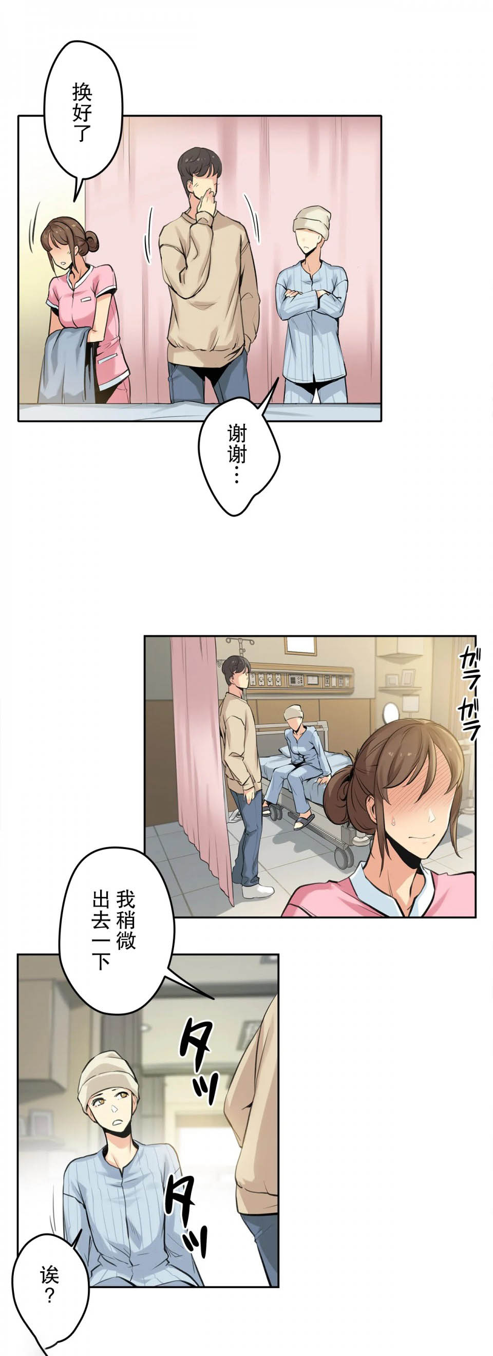 《代理部》漫画 第6话