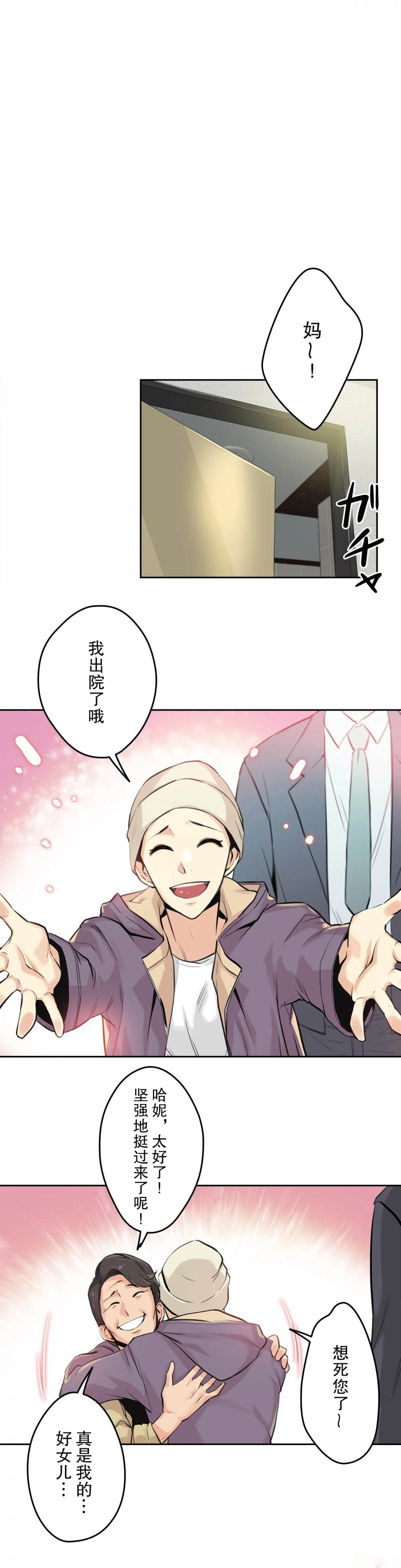 《代理部》漫画 第6话