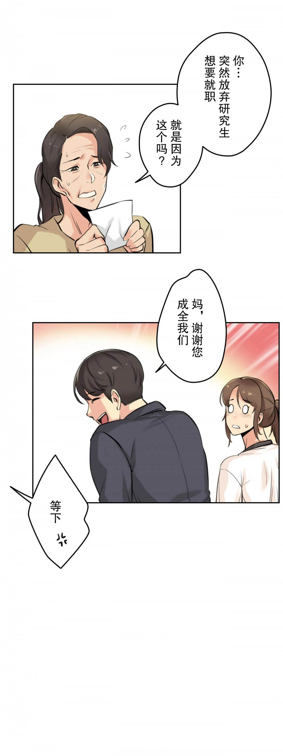《代理部》漫画 第6话