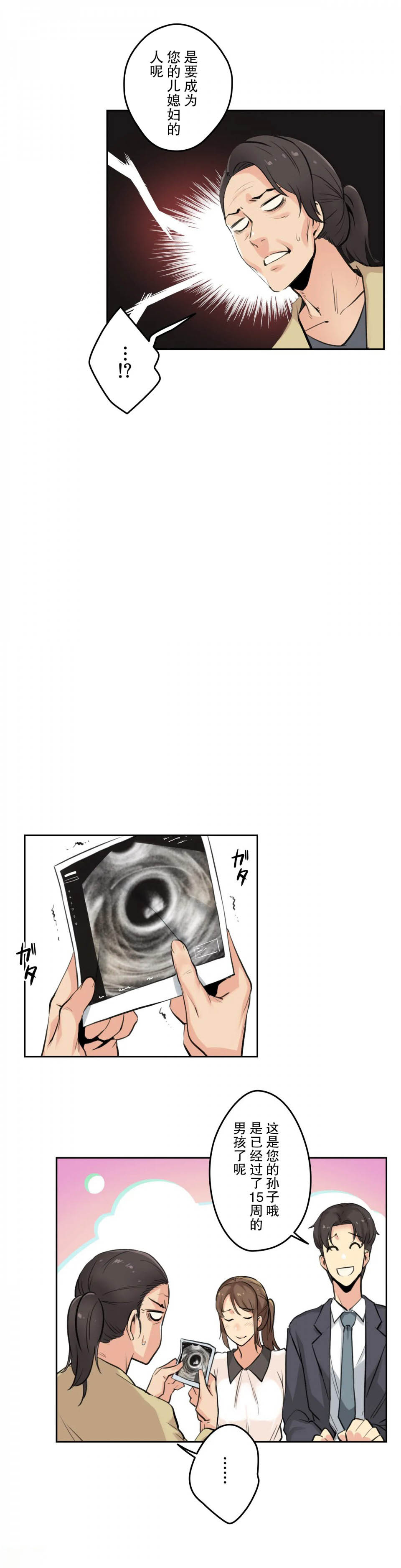 《代理部》漫画 第6话