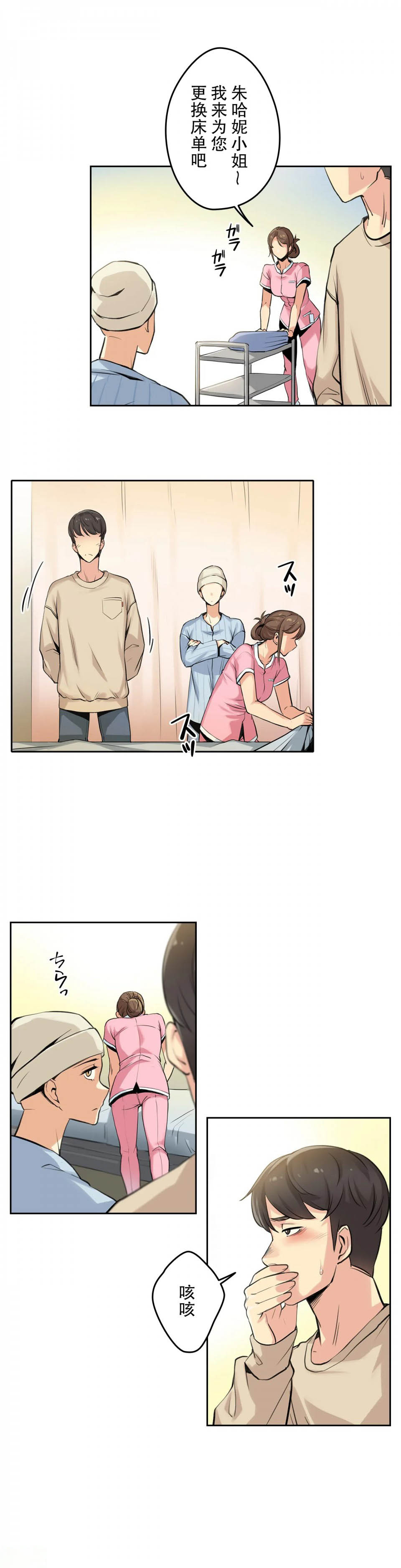 《代理部》漫画 第6话