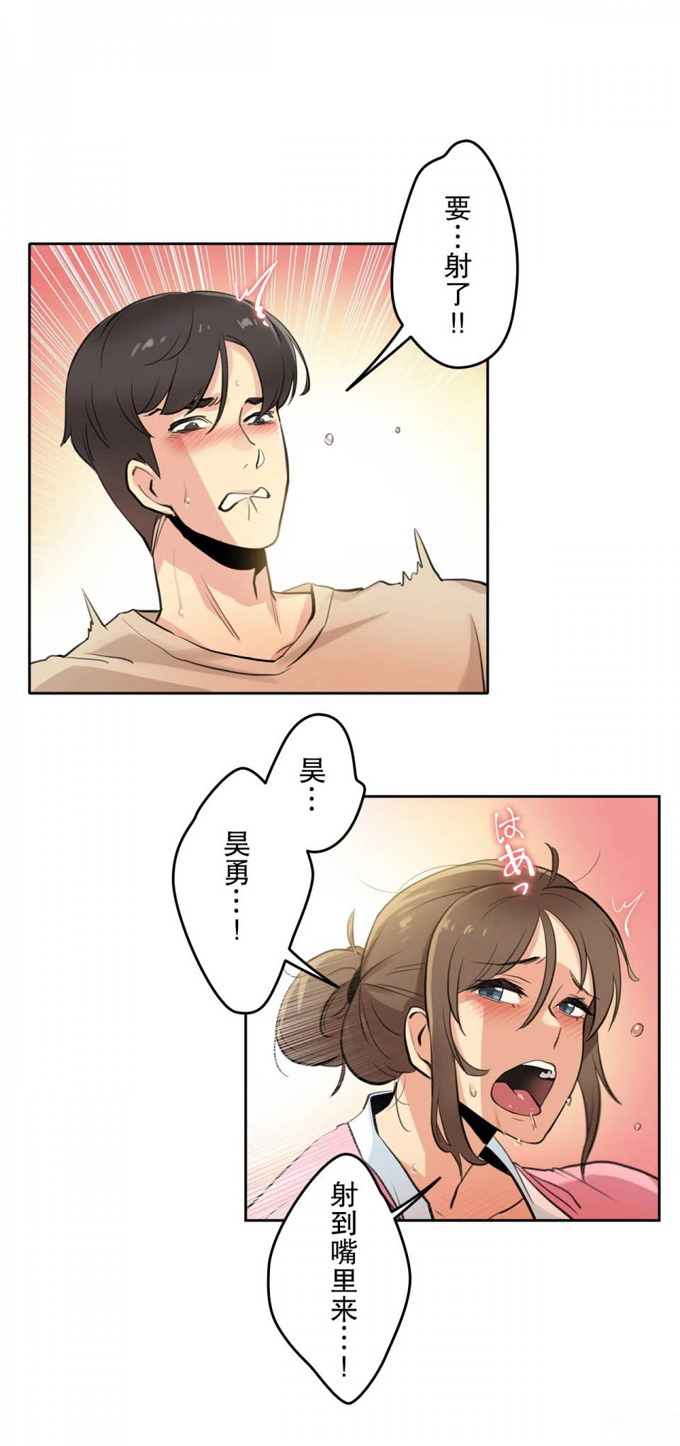 《代理部》漫画 第6话
