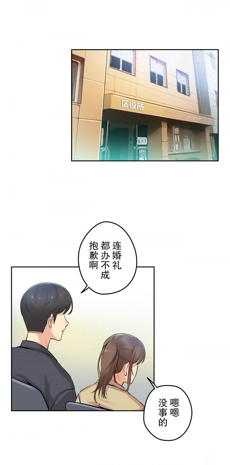 《代理部》漫画 第6话