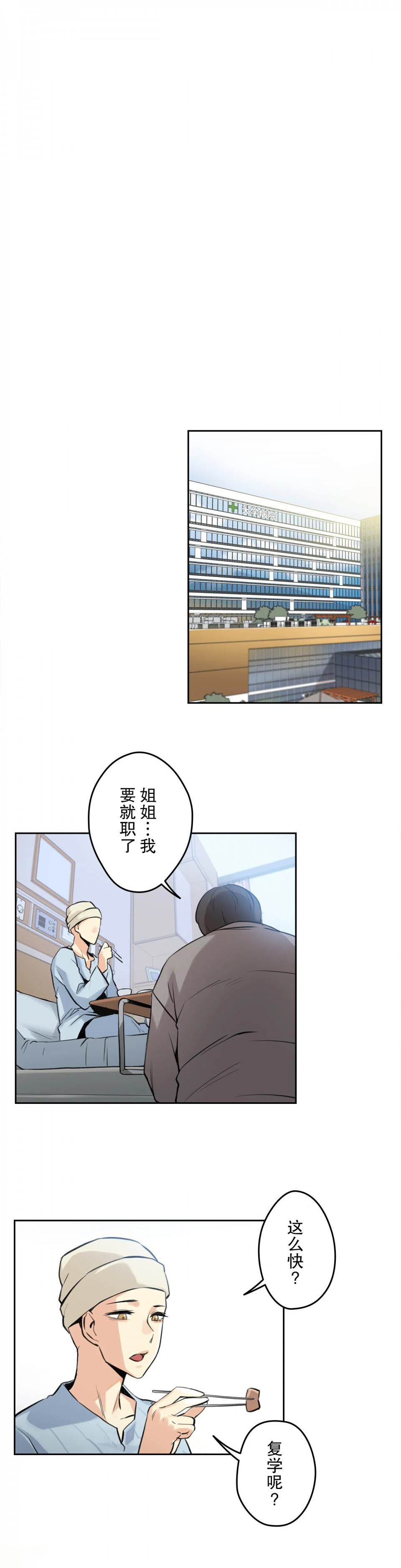 《代理部》漫画 第6话