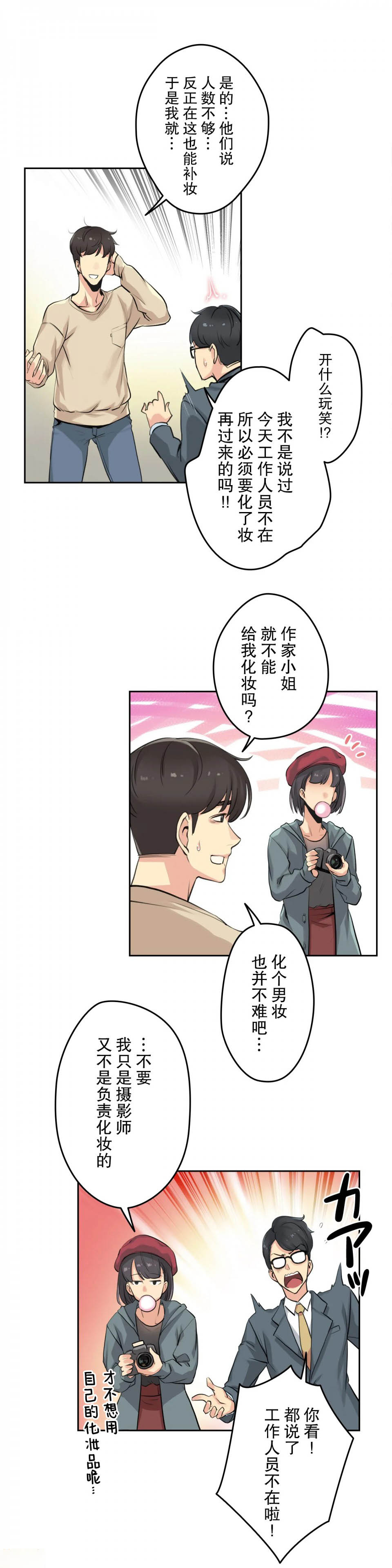 《代理部》漫画 第6话