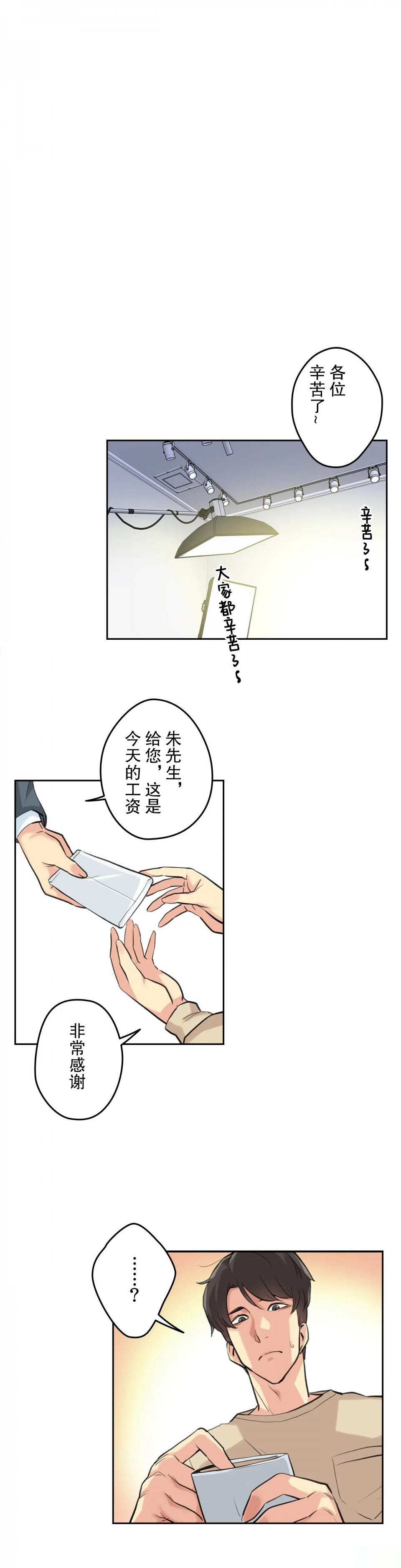 《代理部》漫画 第6话