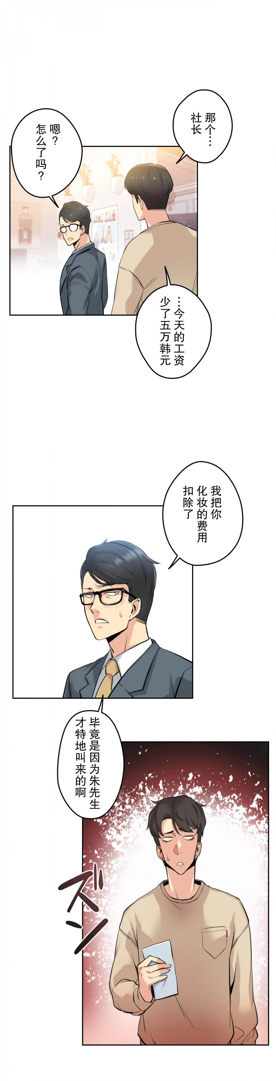 《代理部》漫画 第6话