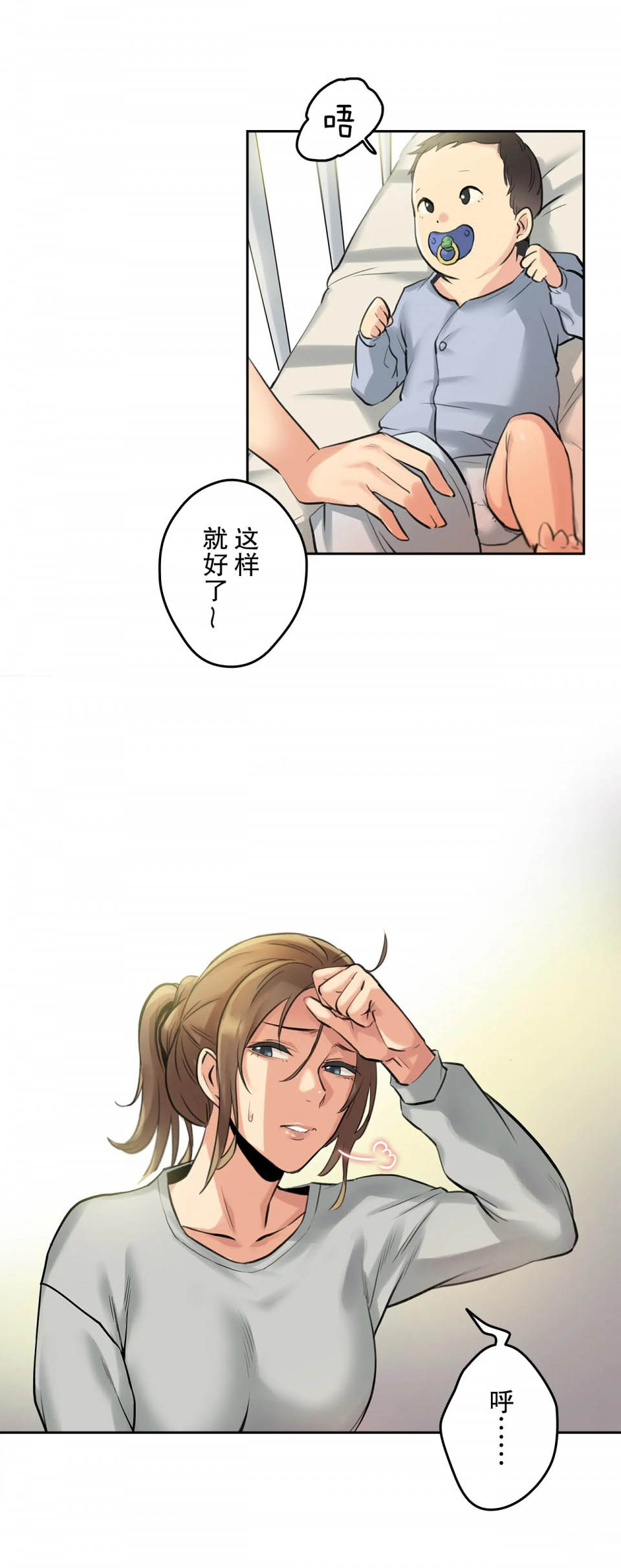 《代理部》漫画 第6话