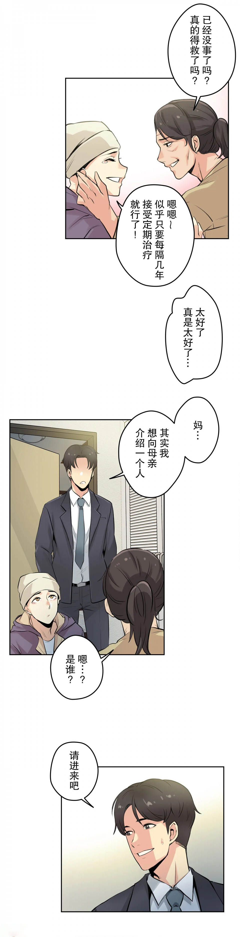 《代理部》漫画 第6话