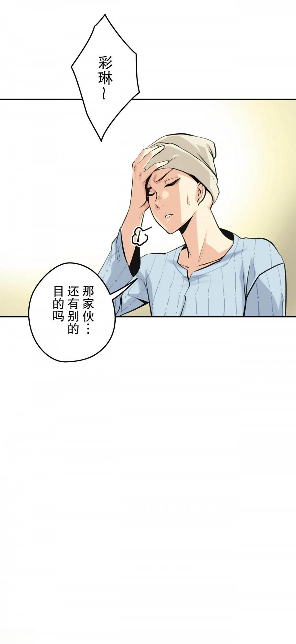 《代理部》漫画 第6话