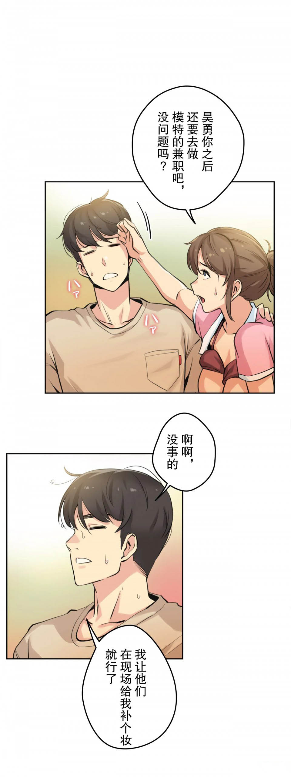 《代理部》漫画 第6话