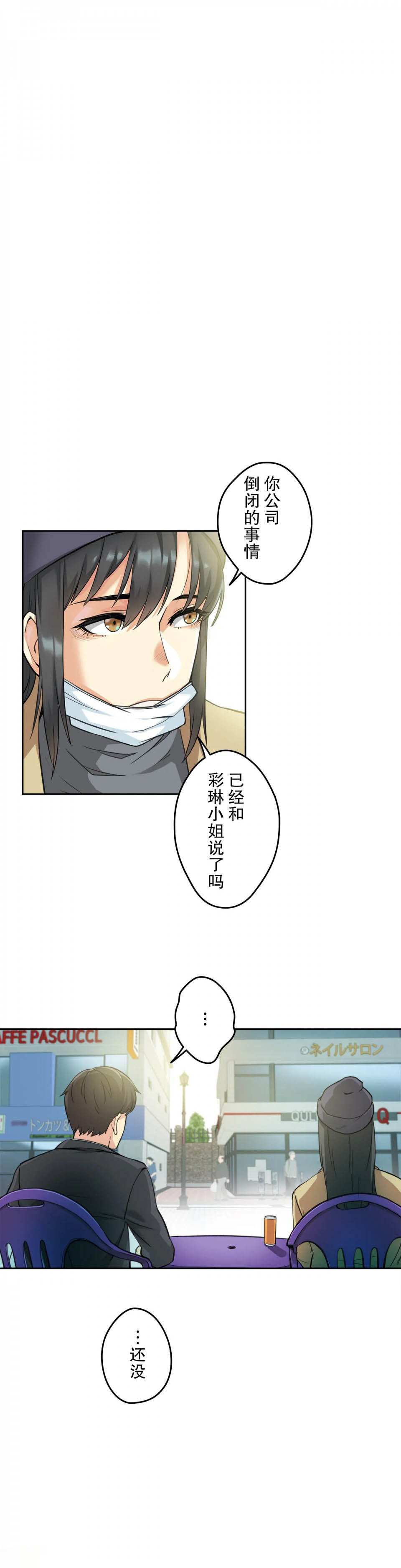 《代理部》漫画 第7话
